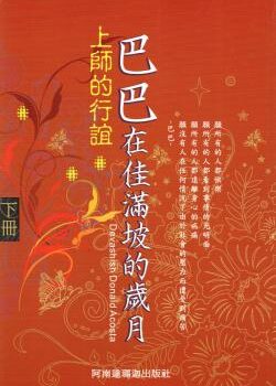 上師的行誼-巴巴在佳滿坡的歲月(下)